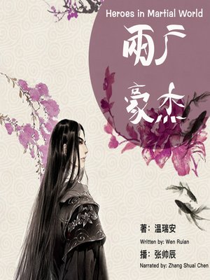 cover image of 两广豪杰